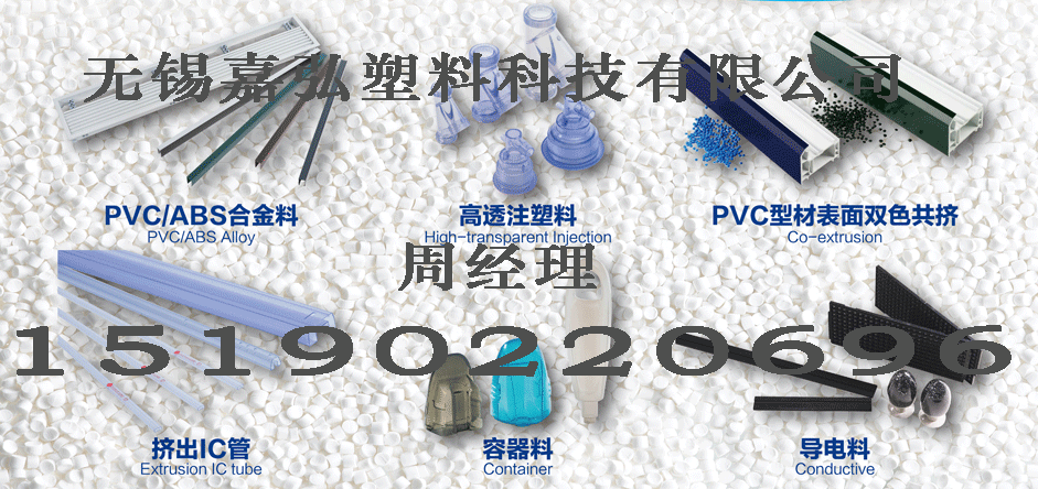 PVC粒料的原材料組成，生產(chǎn)過程，主要需要用到的設(shè)備和無錫嘉弘塑料科技有限公司在PVC造粒方面超過30年經(jīng)驗(yàn)和產(chǎn)品的優(yōu)勢(shì)有哪些？